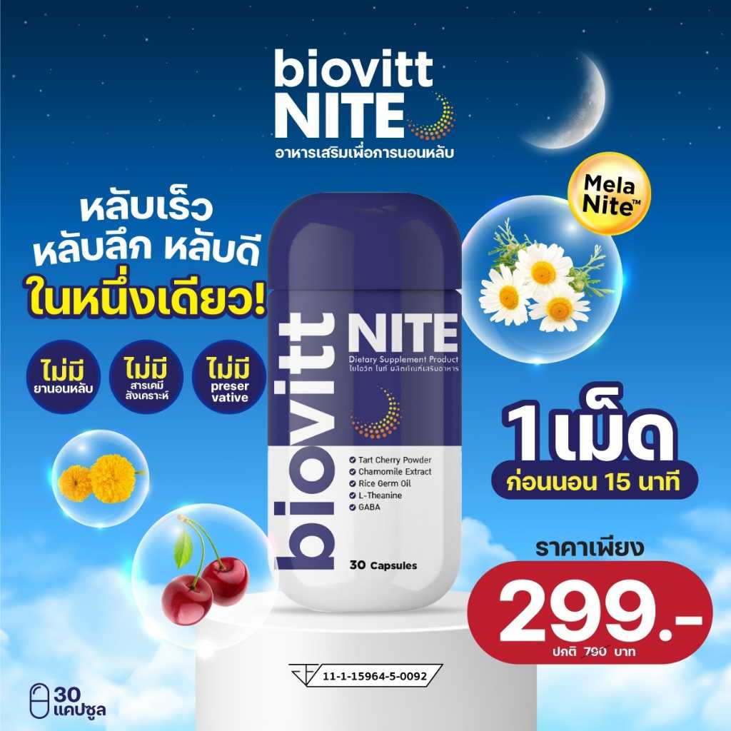 Nite อาหารเสริมเพื่อการนอนหลับ หลับสนิท หลับง่าย ไม่สะดุ้งตื่น ช่วยปรับสมดุลการนอนหลับ