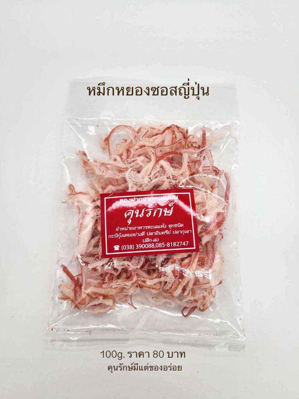 หมึกหยองซอสญี่ปุ่น (500g)