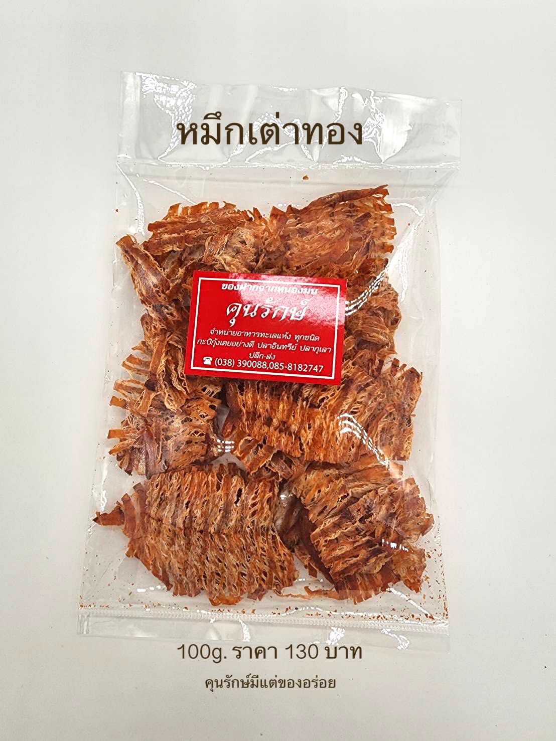หมึกเต่าทอง (500g)