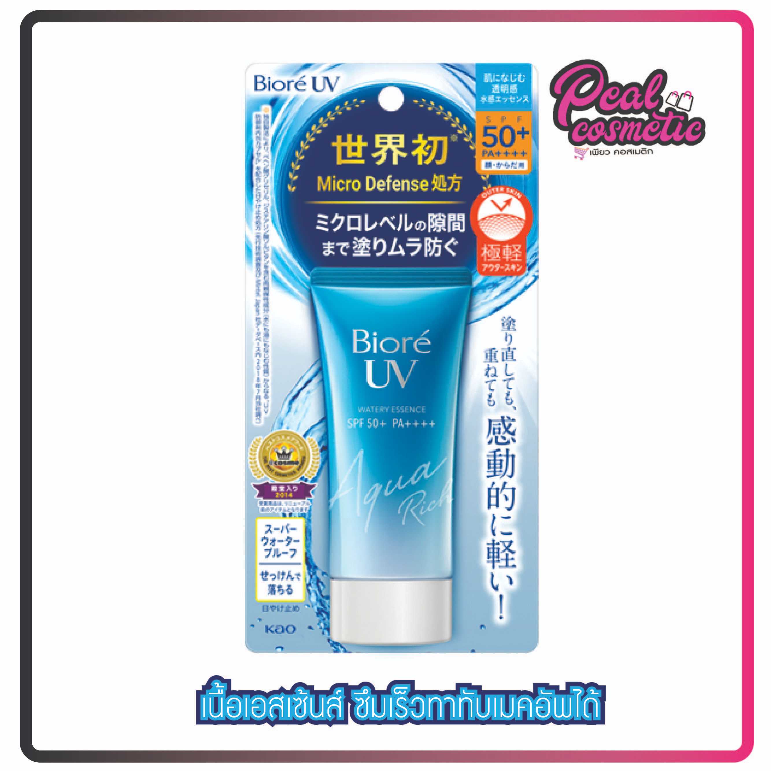 BIORE  UV บิโอเร ยูวี อะควา ริช วอเตอร์รี่ เอสเซ้นส์ SPF50+PA+++  (เลือกแบบ)