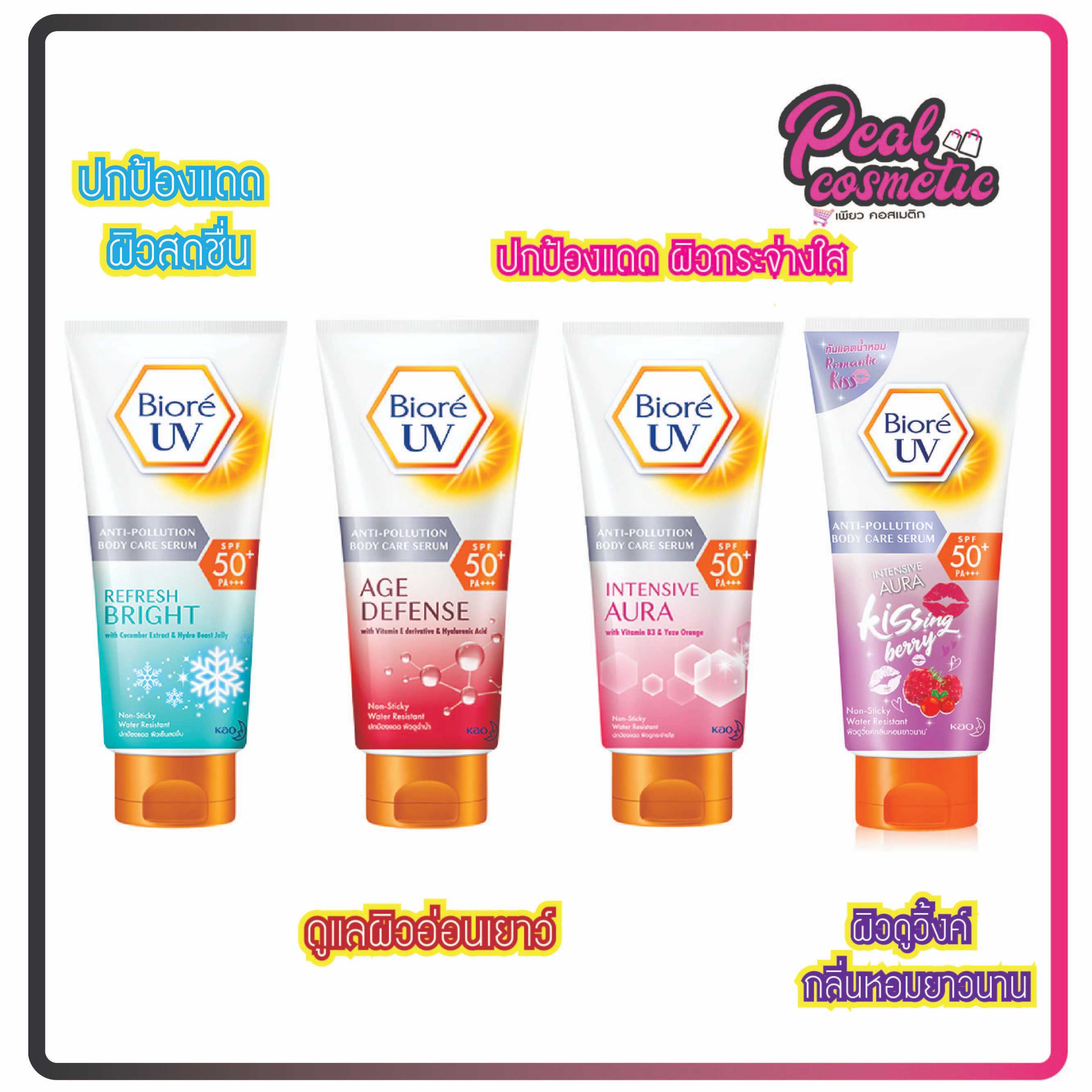 Biore UV ครีมกันแดด บิโอเร ยูวี แอนตี้โพลูชั่น บอดี้แคร์ เซรั่มSPF50+/PA+++ (เลือกแบบ)