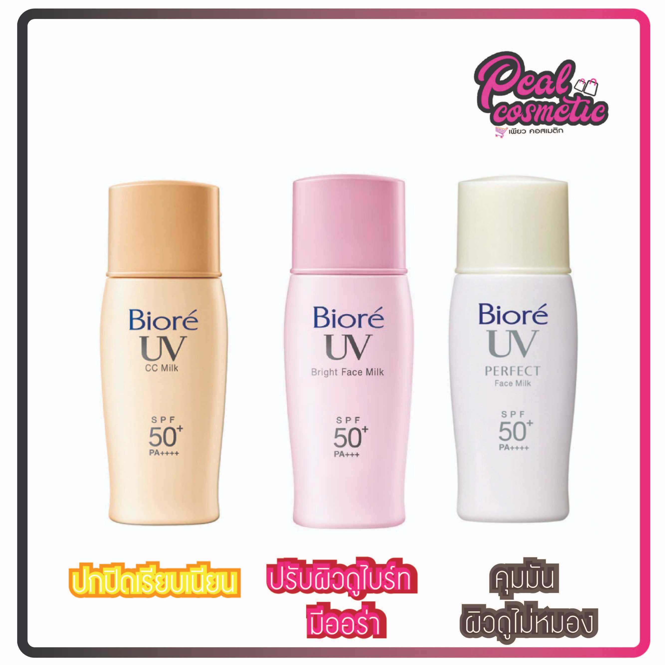 Biore UV Bright Milk,Face Milk,CC Milk SPF50+ PA++++ (เลือกแบบ)