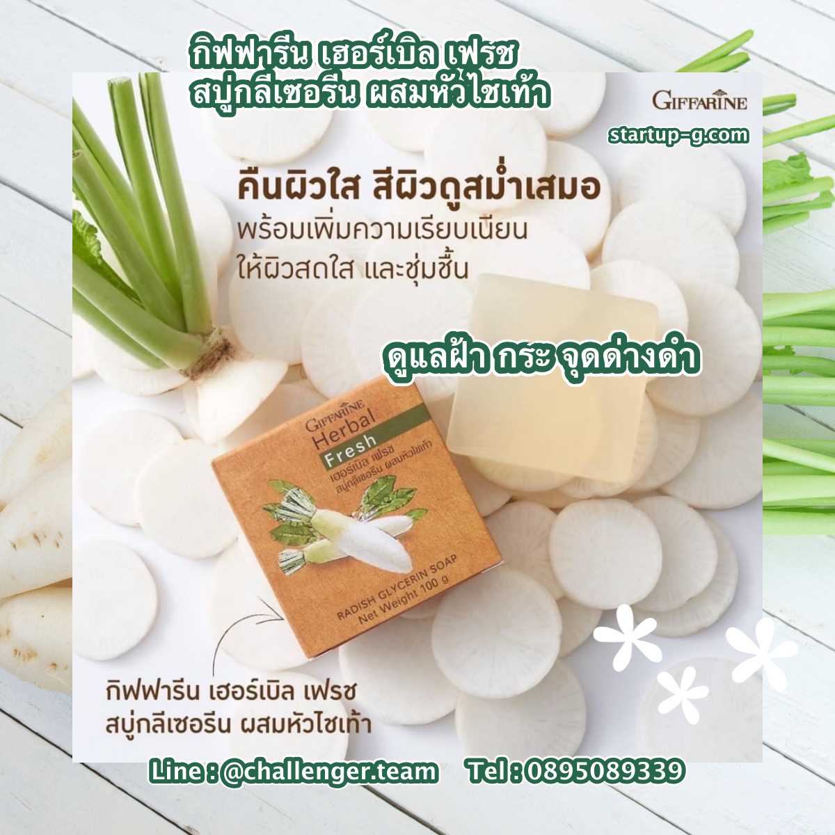 💚🌿 สบู่ ดูแลสิว ฝ้า กระ จุดด่างดำ สำหรับทำความสะอาดผิวหน้า ผสมน้ำคั้นหัวไชเท้าสกัดสด