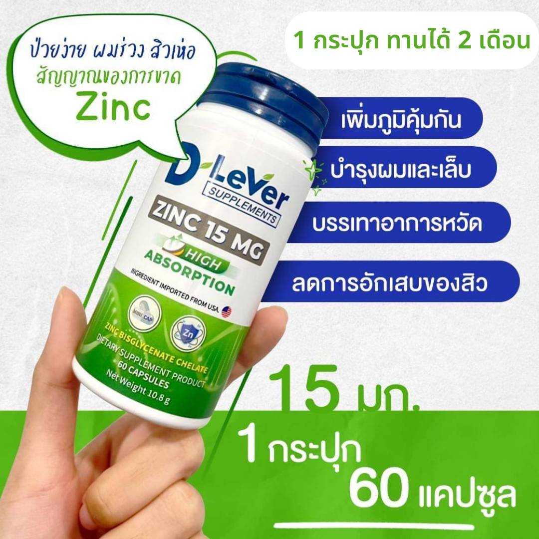 D LEVER ZINC 15 mg