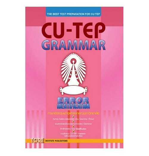 9786165471183   CU-TEP GRAMMAR (ERROR IDENTIFICATION) ภาษาอังกฤษเข้าจุฬาลงกรณ์มหาวิทยาลัย