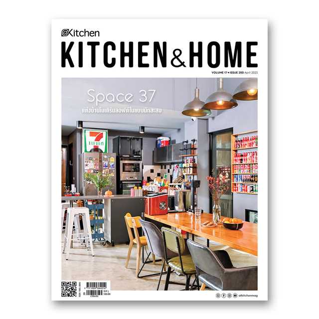 Kitchen & Home ฉบับที่ 200 เมษายน 2566