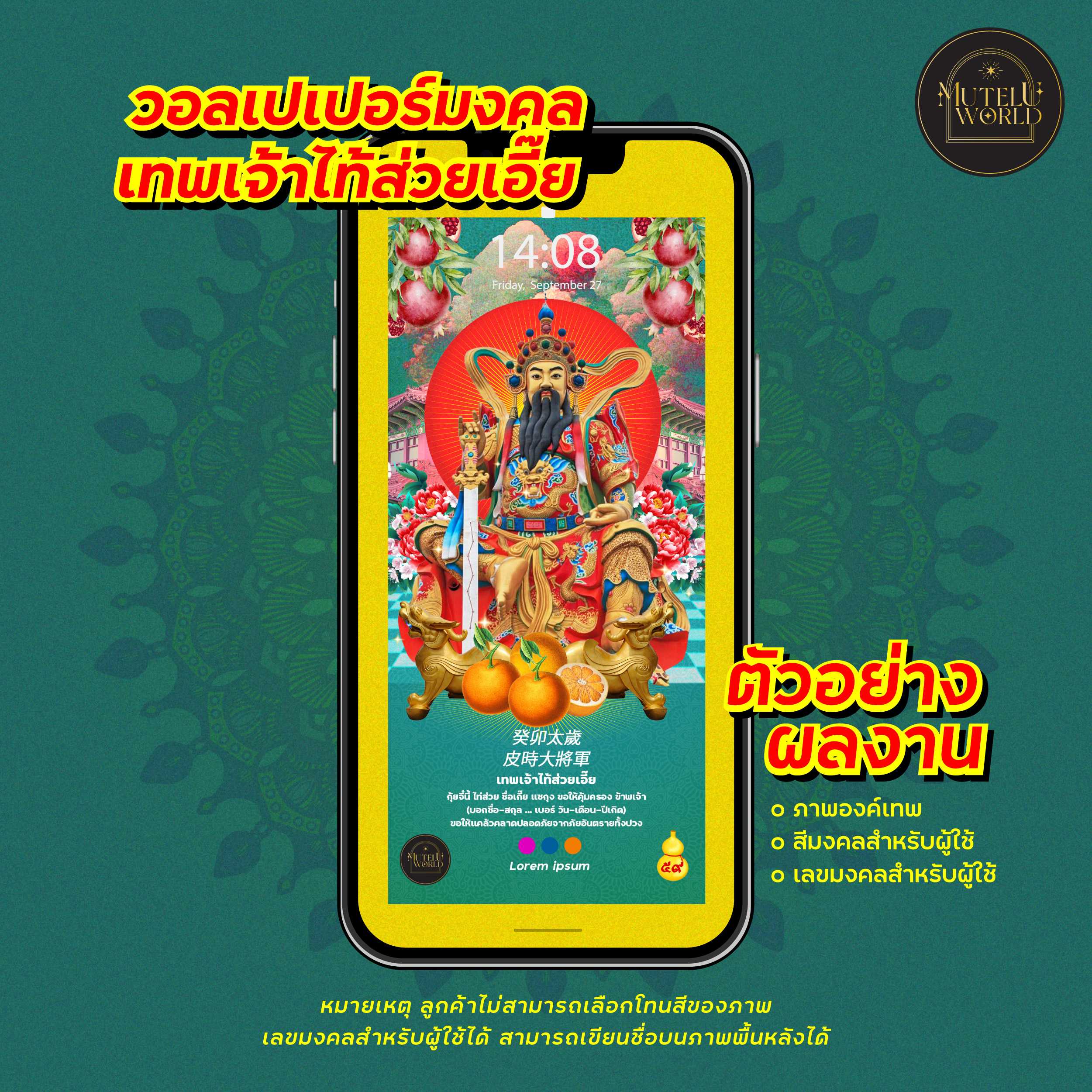 [แจกคูปอง] ไท้ส่วยเอี๊ย วอลเปเปอร์เสริมดวง วอลเปเปอร์เสริมดวงเทพเจ้า ไท้ส่วยเอี๊ย