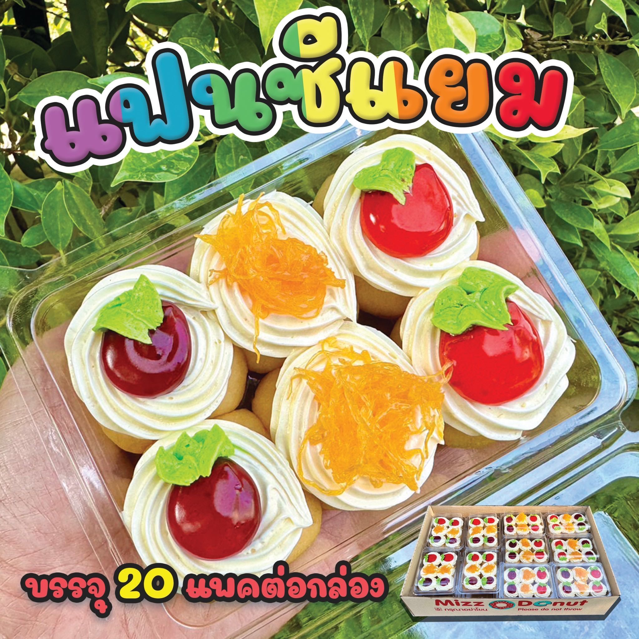 233 แฟนซีเค้กแพคกล่อง (บรรจุ20แพค)