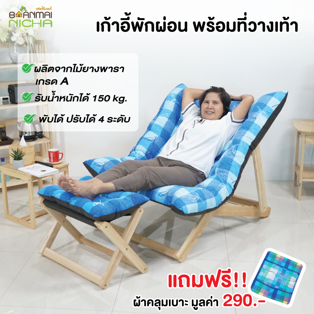เก้าอี้พักผ่อน เก้าอี้เอนนอน เก้าอี้ไม้พับได้ ไม้ยางพารา ขนาดใหญ่ (มีที่วางเท้า) จัดส่งฟรี!