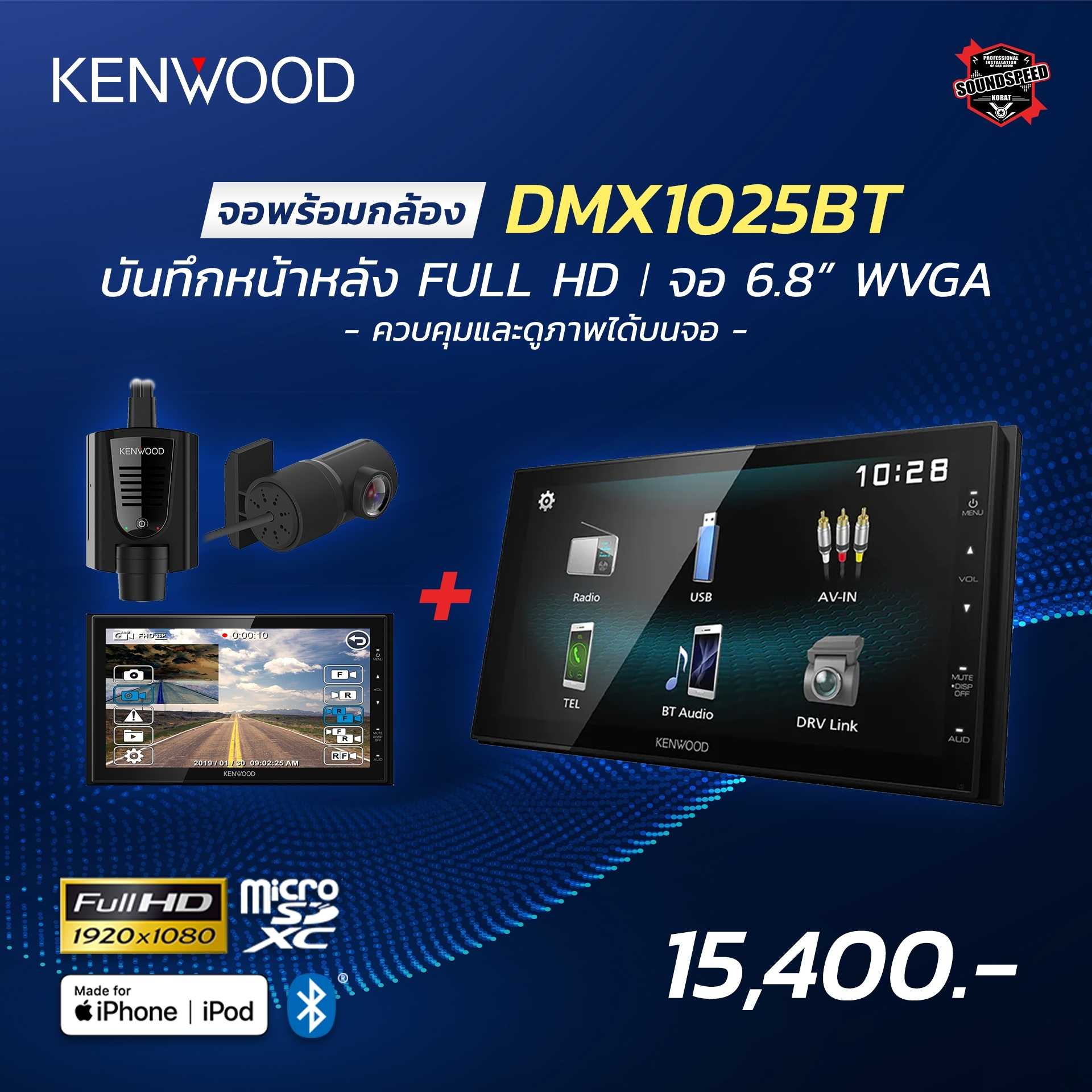 กล้องบันทึกหน้าและหลัง Kenwood DRV-MN1025 พร้อมจอ