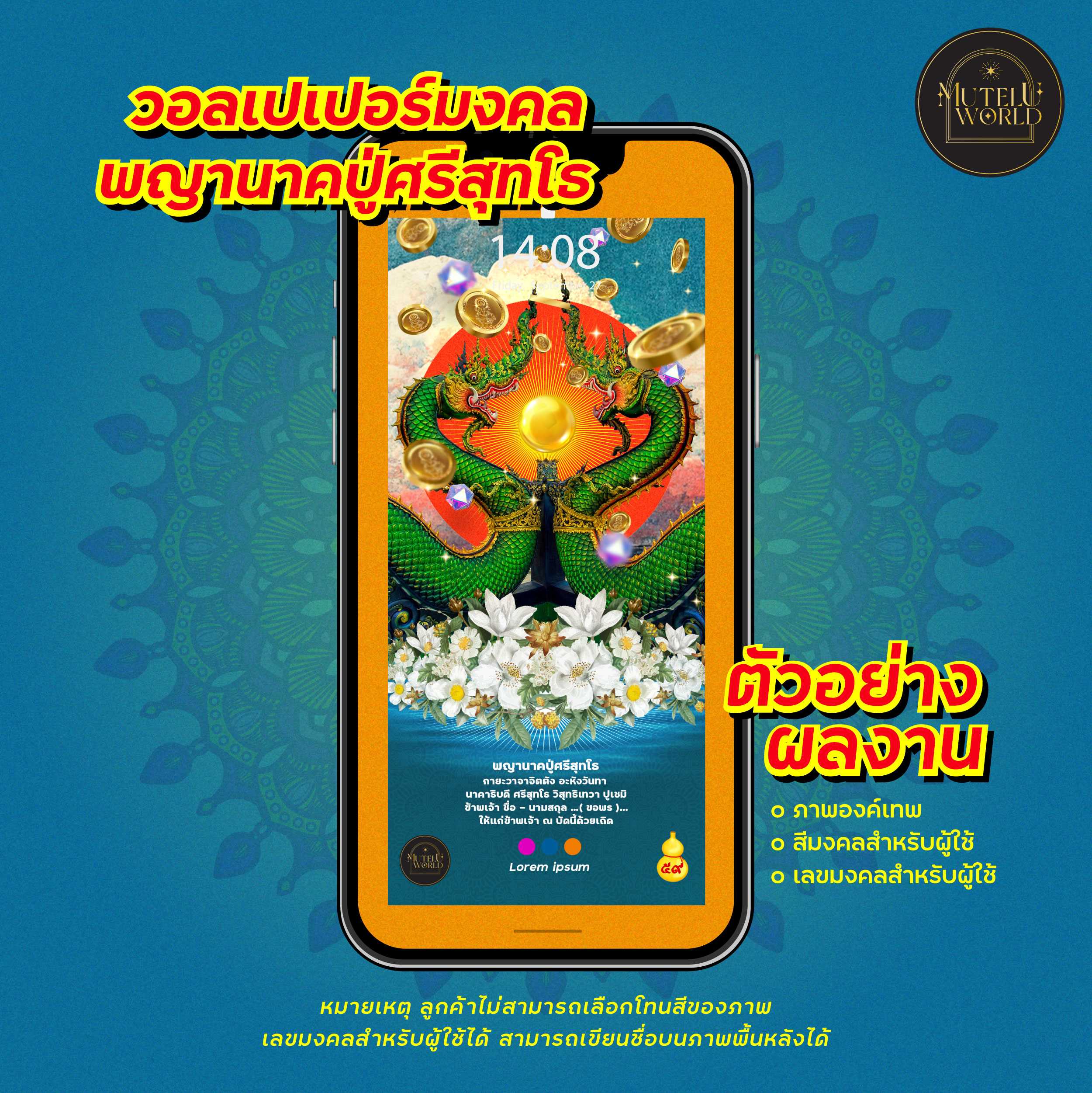 [แจกคูปอง] พญานาคปู่ศรีสุทโธ วอลเปเปอร์เสริมดวง วอลเปเปอร์เสริมดวงพญานาคปู่ศรีสุทโธ