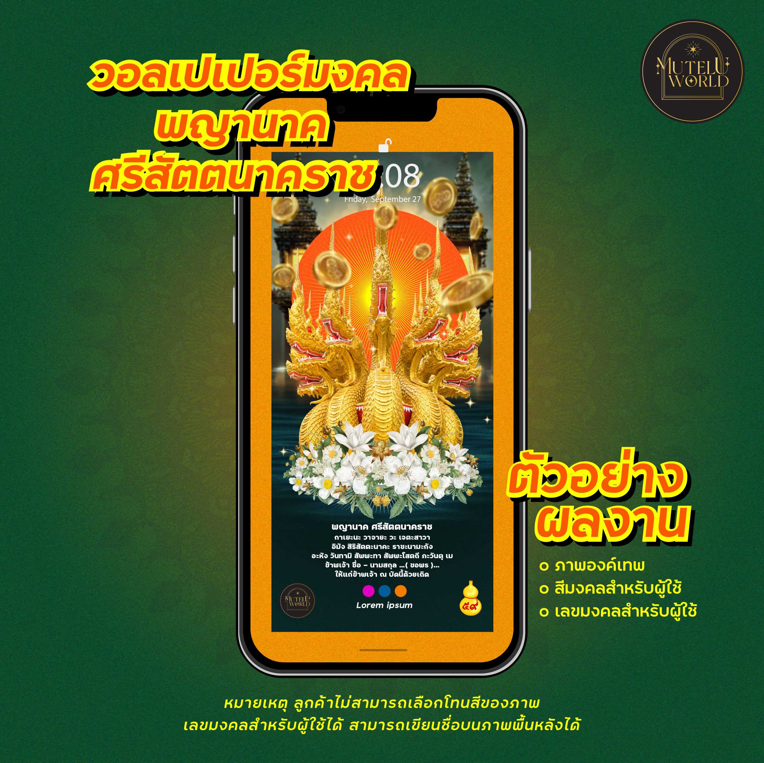 [แจกคูปอง] พญานาคศรีสัตตนาคราช วอลเปเปอร์มงคล วอลเปเปอร์มงคลพญานาคศรีสัตตนาคราช