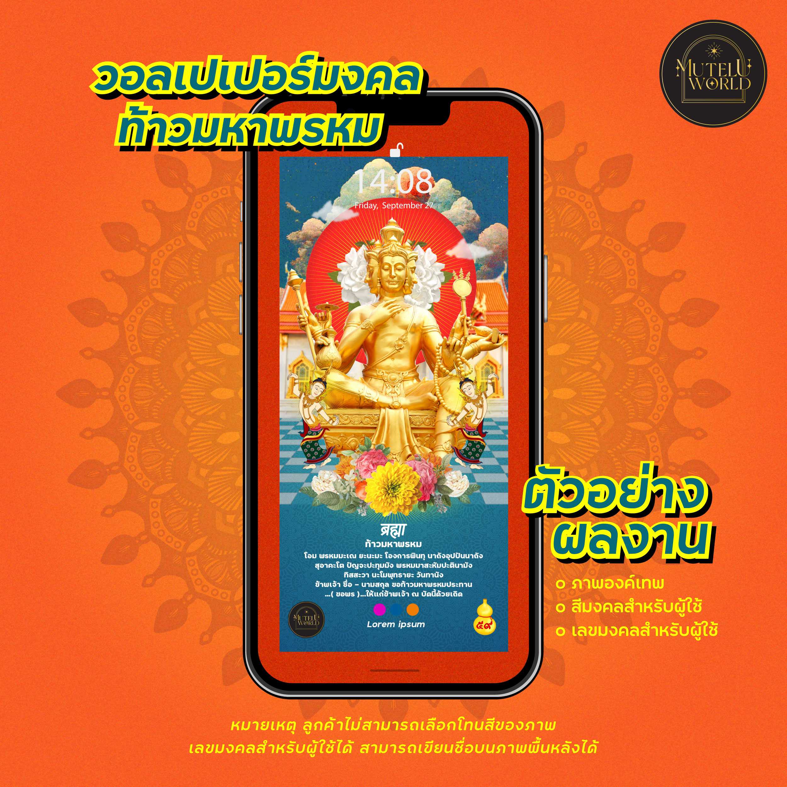 [แจกคูปอง] ท้าวมหาพรหม เอราวัณ วอลเปเปอร์เสริมดวง วอลเปเปอร์เสริมดวงท้าวมหาพรหม เอราวัณ