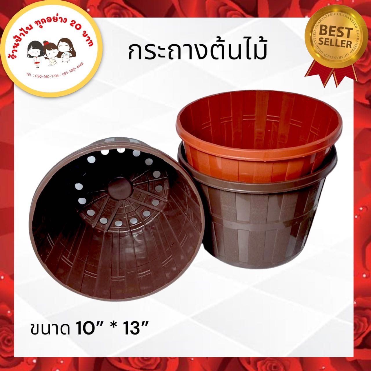 กระถางต้นไม้
