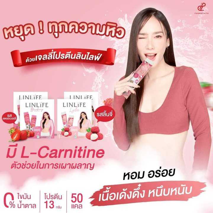 โปรตีนเจลลี่ ลินไลฟ์ 3 แถม 1 by อั้มพัชราภา (ส่งฟรี)