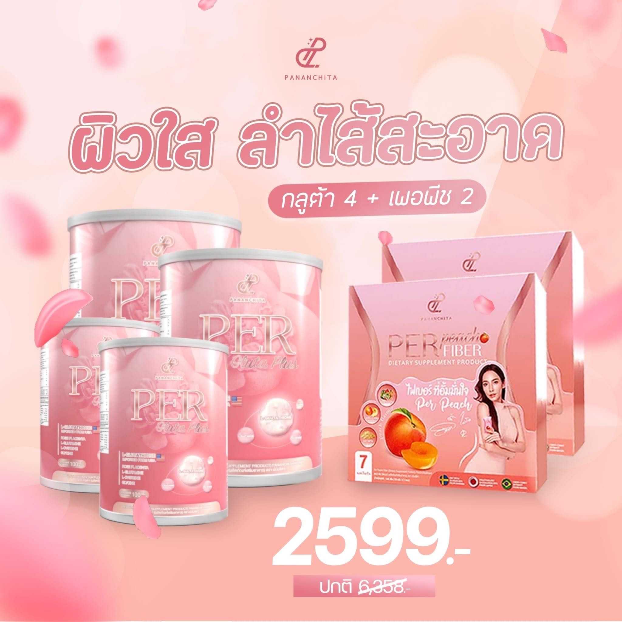 สูตรพริตตี้แนะนำ Promotion 2 แถม 4 Per Gluta Plus & Per Peach Fiber (ส่งฟรี)