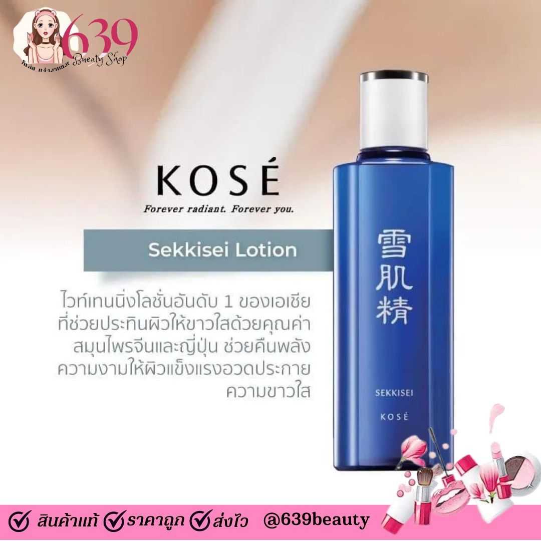 โลชั่นน้ำโสม บำรุงหน้า KOSE SEKKISEI LOTION 100 ml.