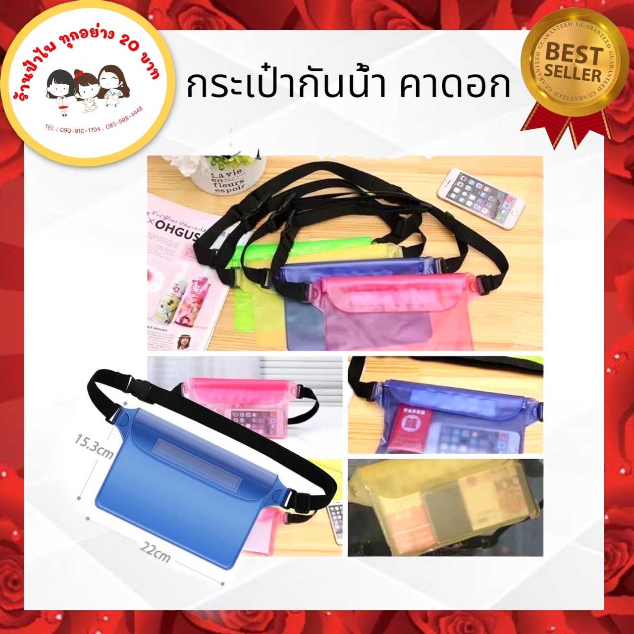 กระเป๋ากันน้ำคาดอก