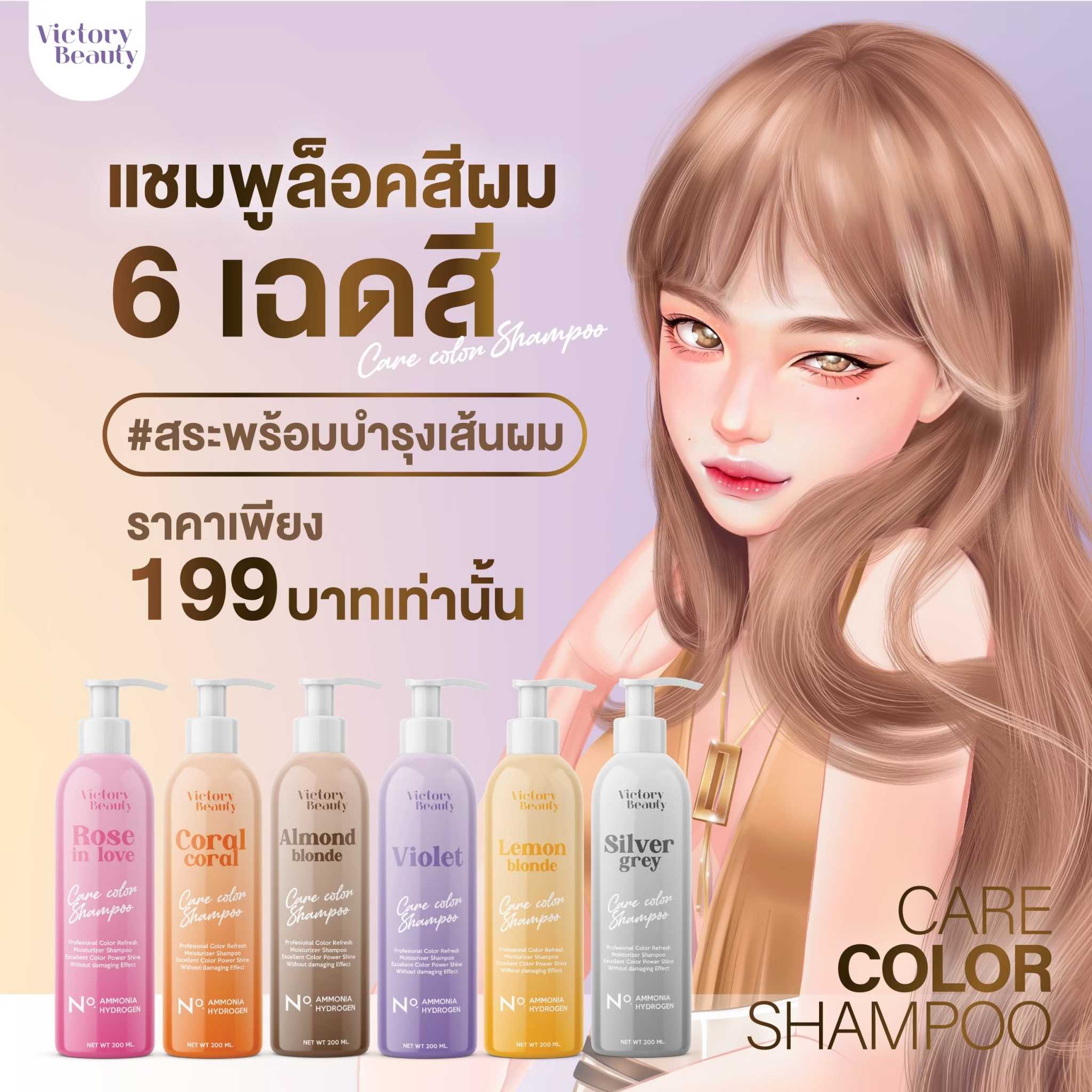 Care Color  Shampoo : แชมพูล็อคสีผม 6 ขวด (ระบุสีในโน้ต)