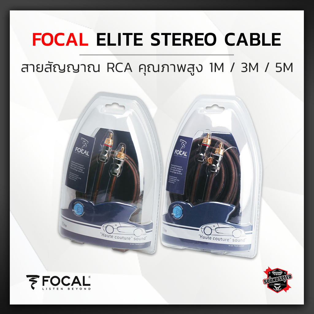 สายสัญญาณคุณภาพสูง FOCAL ELITE RCA CABLE ขนาด 1m 3m 5m ของแท้ฝรั่งเศส