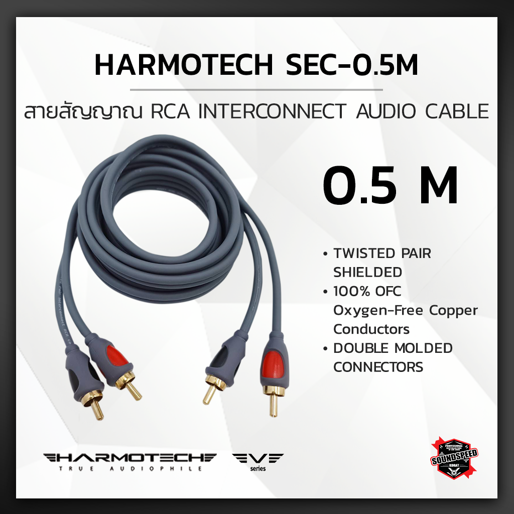 สายสัญญาณ HARMOTECH SEC