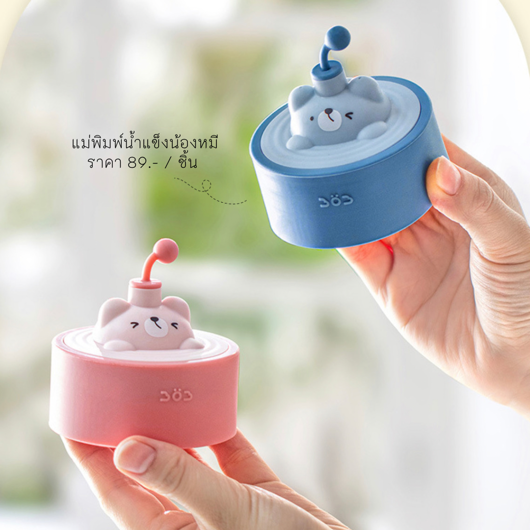 🐻พร้อมส่ง : แม่พิมพ์น้ำแข็งน้องหมี