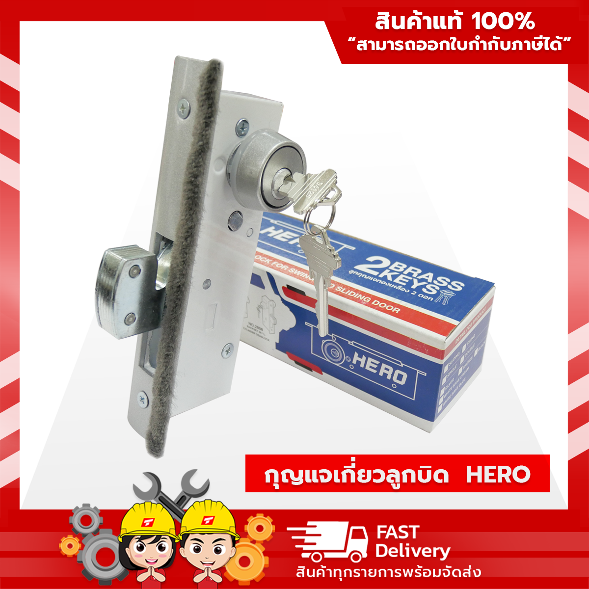 กุญแจเกี่ยวลูกบิด HERO