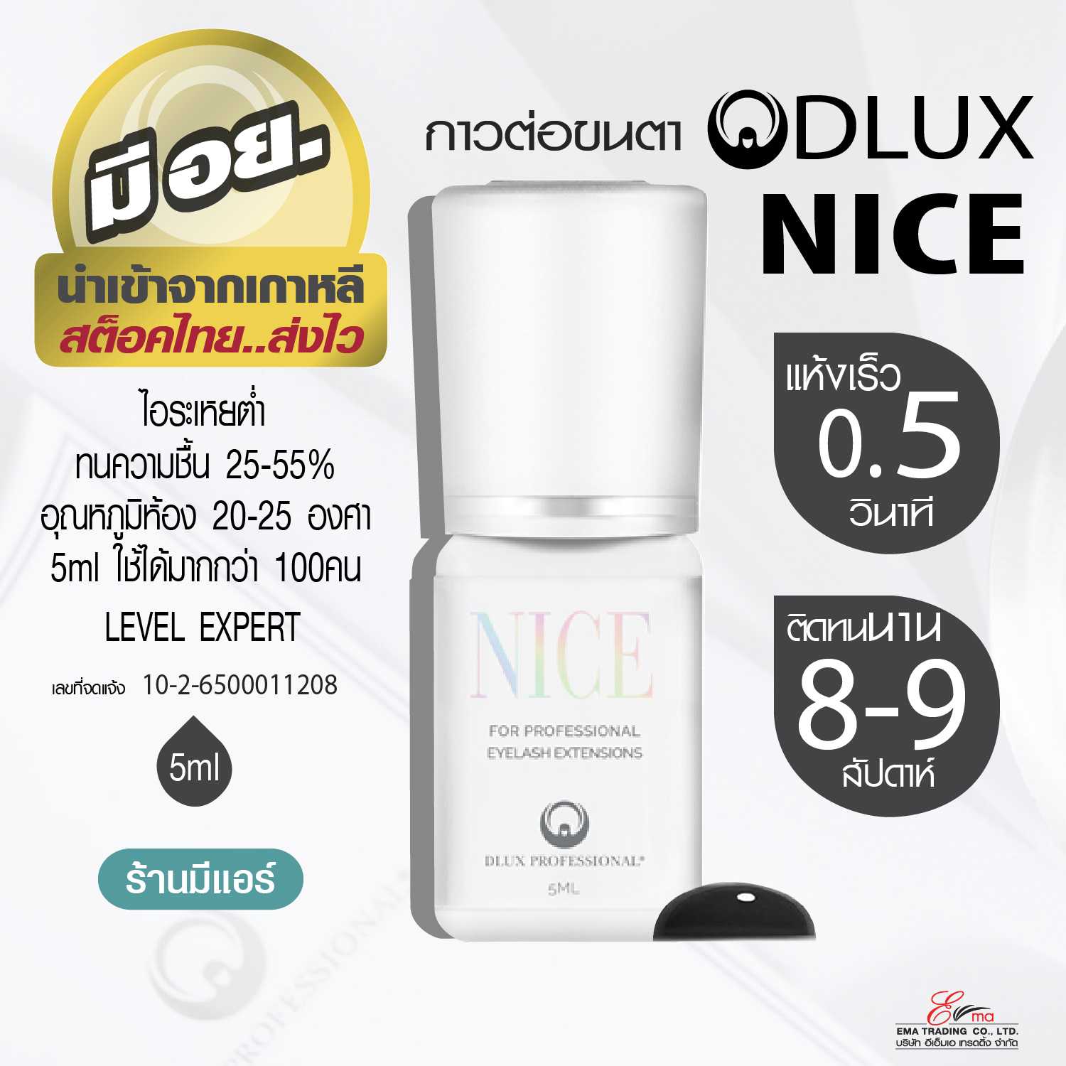 กาวต่อขนตา รุ่น NICE : DLUX PROFESSIONAL PRIME มี อย.