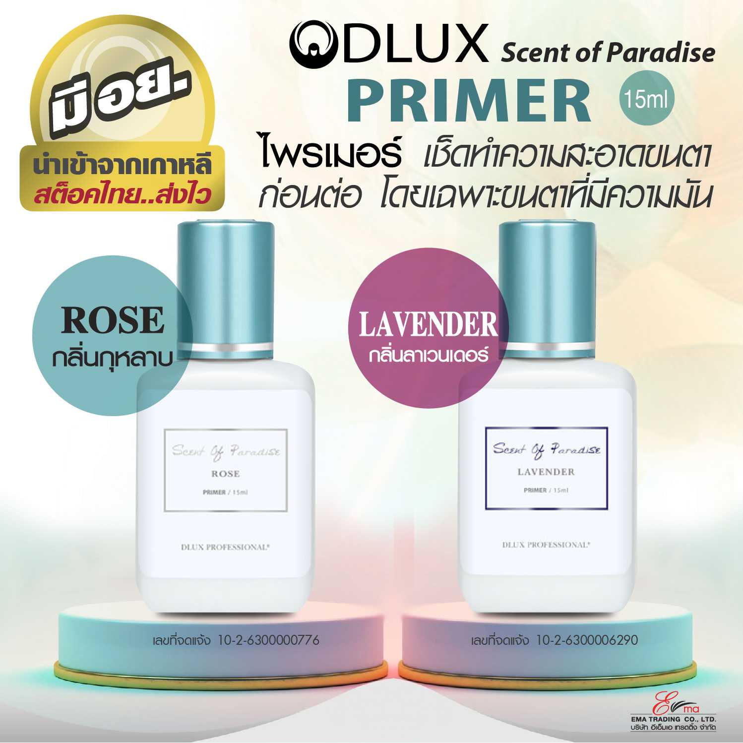 DLUX Primer Secnt of Paradise กลิ่น ROSE และ LAVENDER