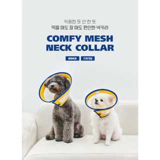 Pethroom Comfy Mesh Neck Collar ปลอคคอสำหรับสัตว์เลี้ยง ป้องกันการเลียหรือขีดข่วน