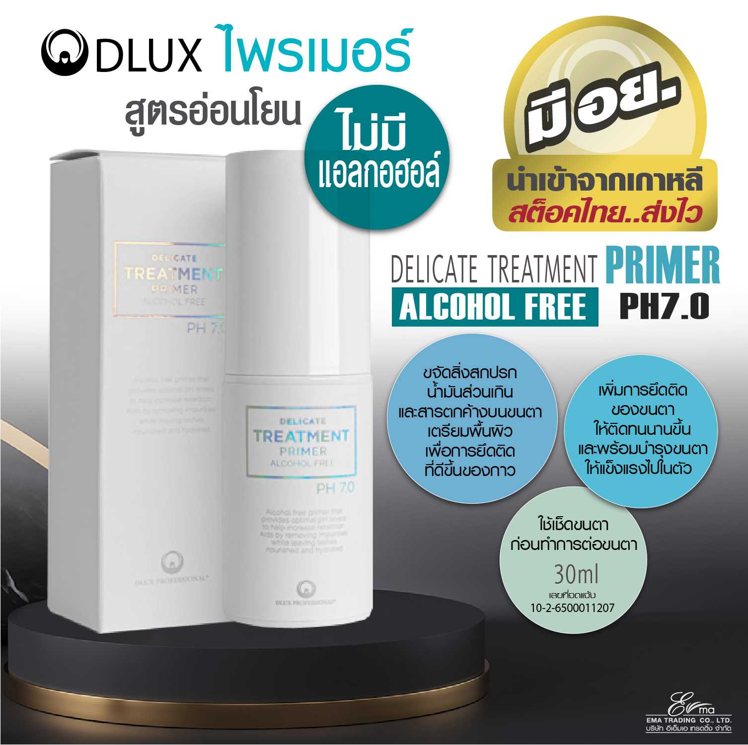 DLUX DELICATE TREATMENT PRIMER FREE ALCOHOL PH7.0 สูตรอ่อนโยน ไม่มีแอลกอฮอล์