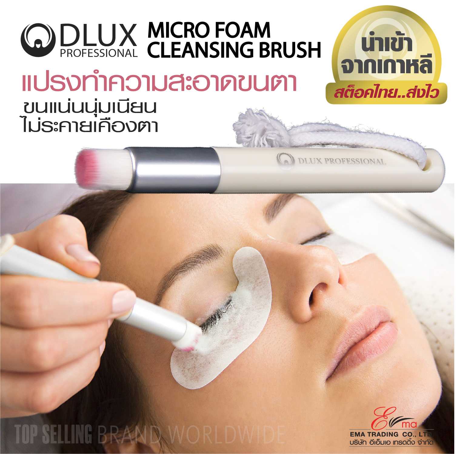DLUX MICRO FOAM CLEASING BRUSH แปรงนุ่มสปาขนตา