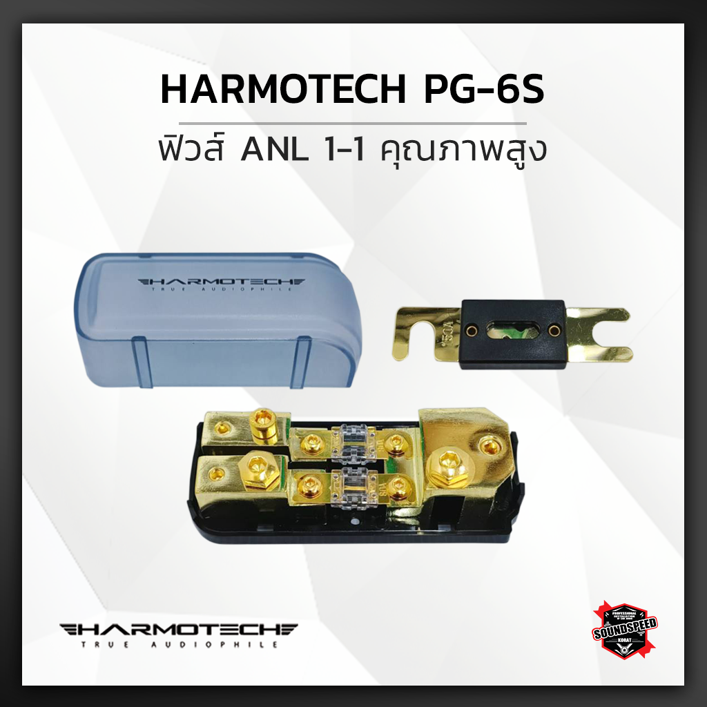 ฟิวส์ Harmotech PG-6S แบบ 1 ออก 2 MINI / ANL FUSEHOLDER ฟิวส์เครื่องเสียงรถยนต์คุณภาพสูง