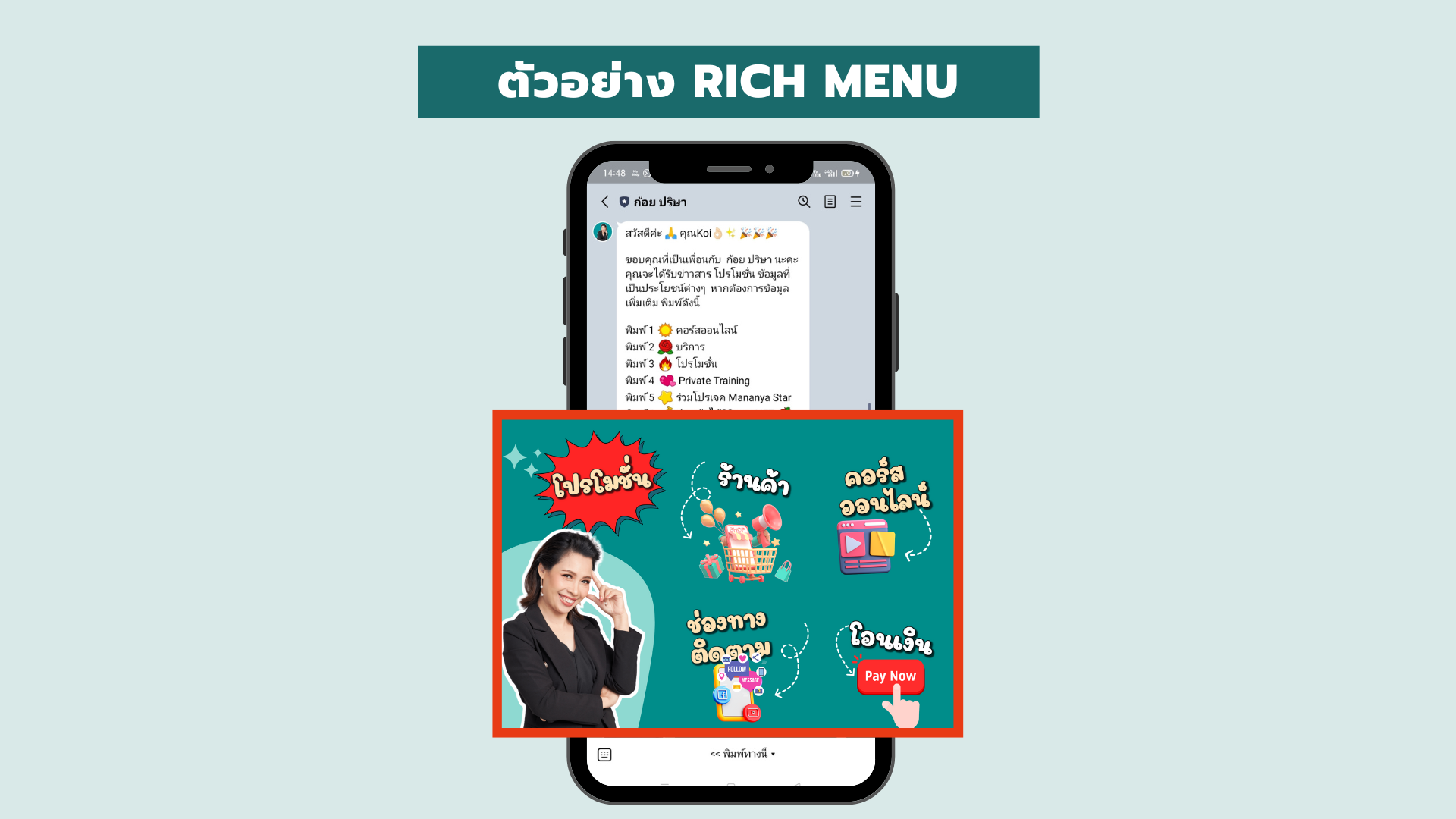 รับทำ Rich Menu