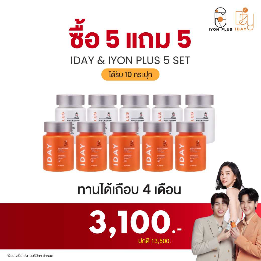 IYON & IDAY 5  SET     อาหารเสริมวิตามินผิวและวิตามินกันแดด