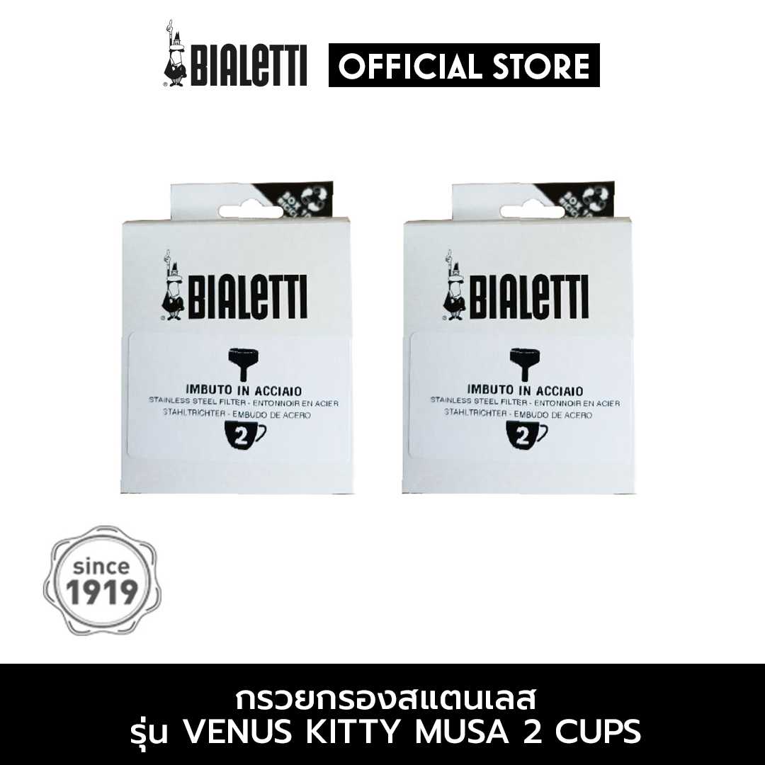 Bialetti อะไหล่กรวยกรองสแตนเลส ขนาด 2 Cups 2 ชิ้น/BL-0800511-2
