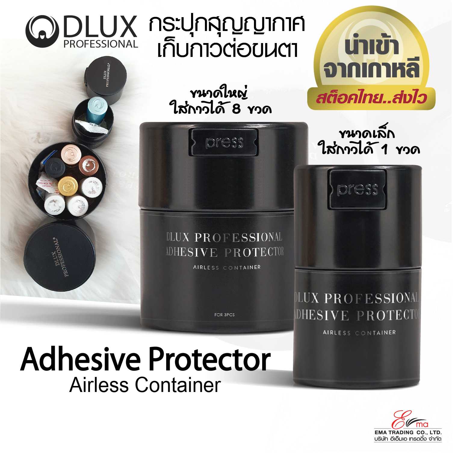 กระปุกสุญญากาศใส่กาว DLUX Adhesive Protector