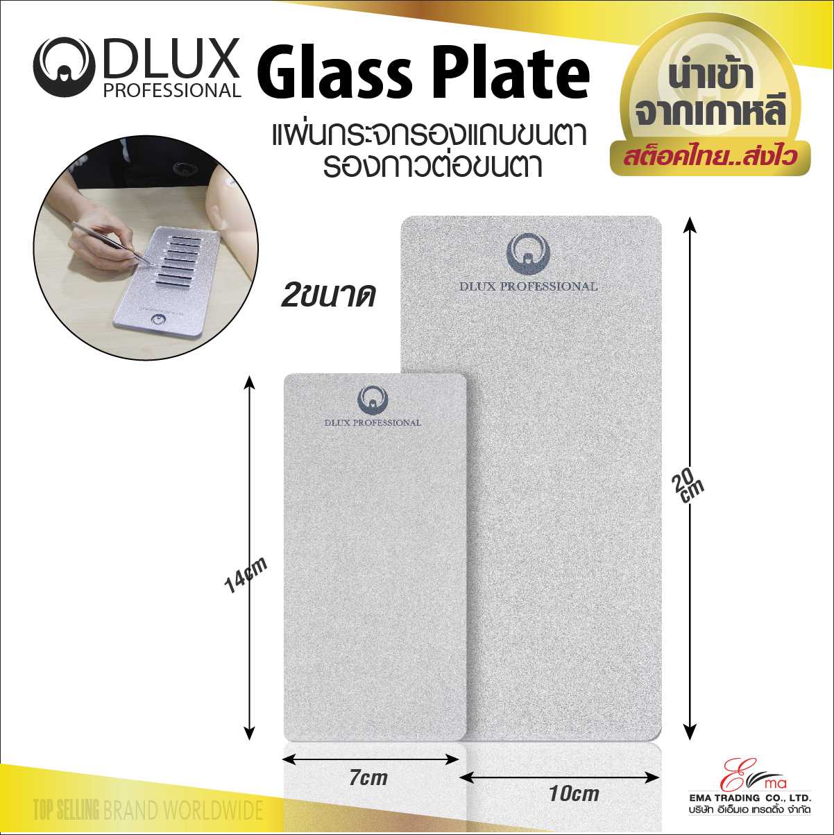 DLUX GLASS PLATE แผ่นรองกาวต่อขนตา รองขนตา ขนาดใหญ่