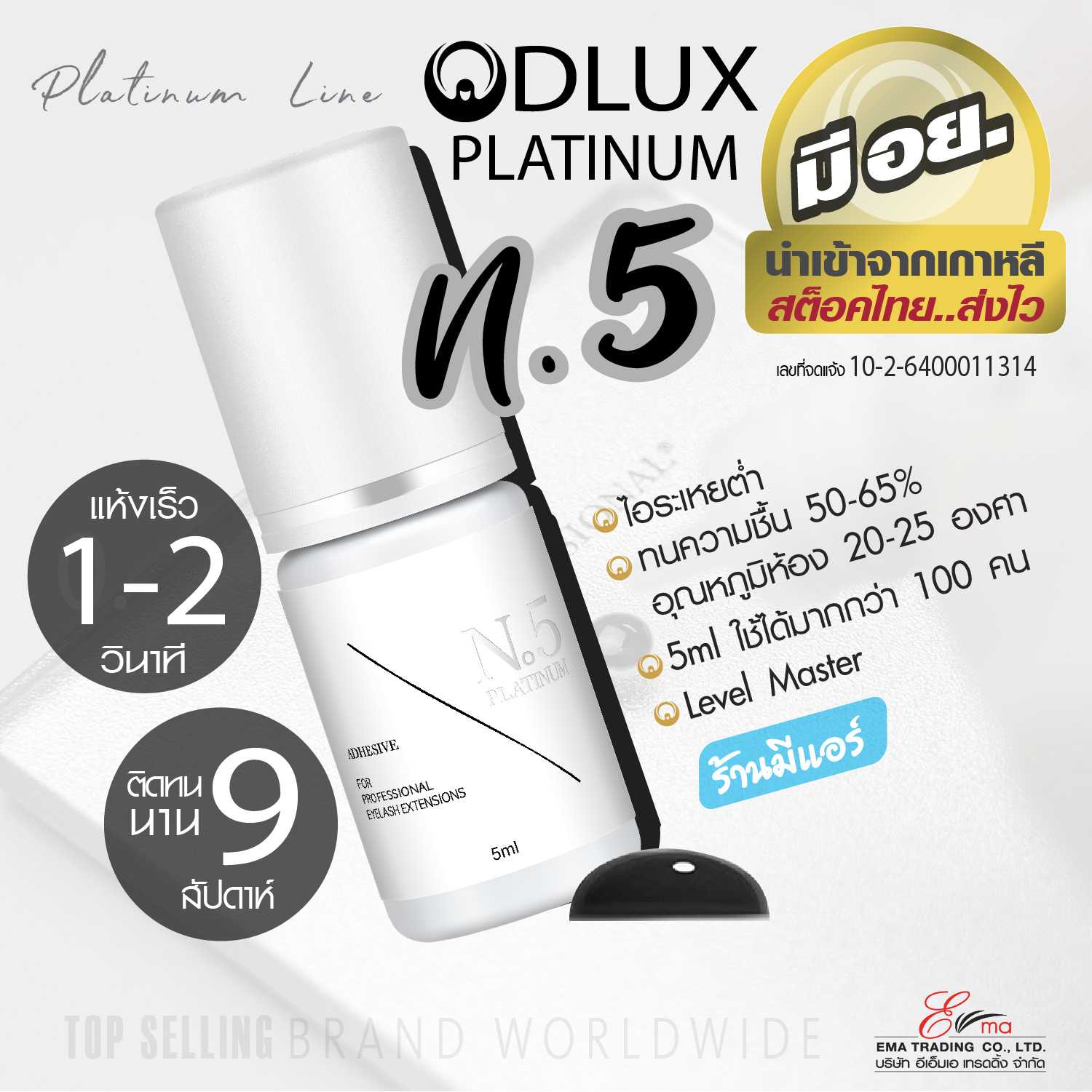 กาวต่อขนตา DLUX PLATINUM รุ่น No.5 กาวต่อขนตามี อย.