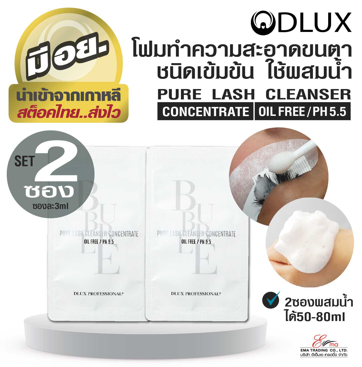 DLUX BUBBLE PURE LASH CLEANSER CONCENTRATE Set2ซอง  โปร!!  ซื้อเคล็นเซอร์คู่กับขวดปั๊มในราคาพิเศษ!