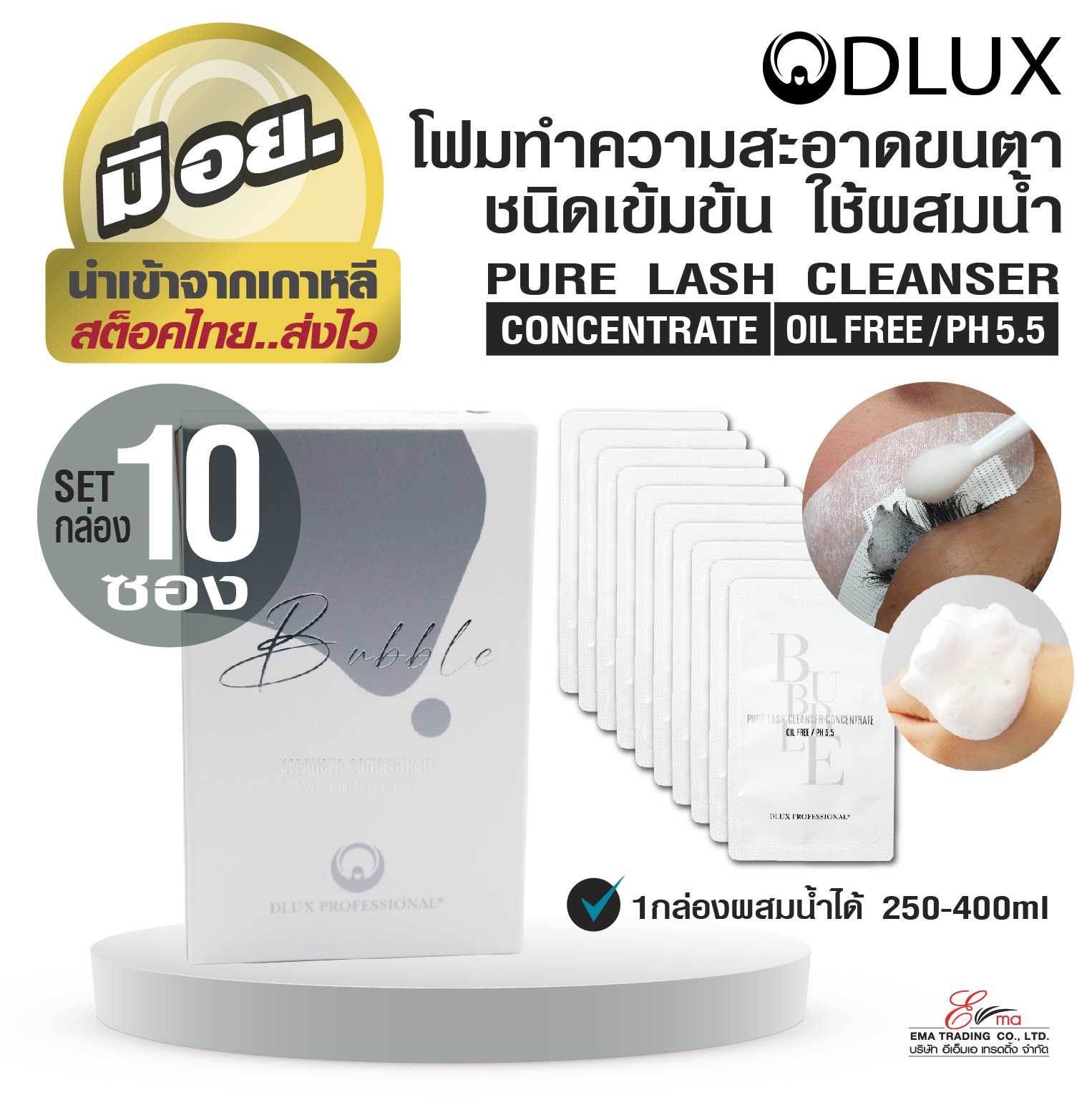DLUX BUBBLE PURE LASH CLEANSER CONCENTRATE คลีนเซอร์เข้มข้นชนิดนำไปเจือจางน้ำ