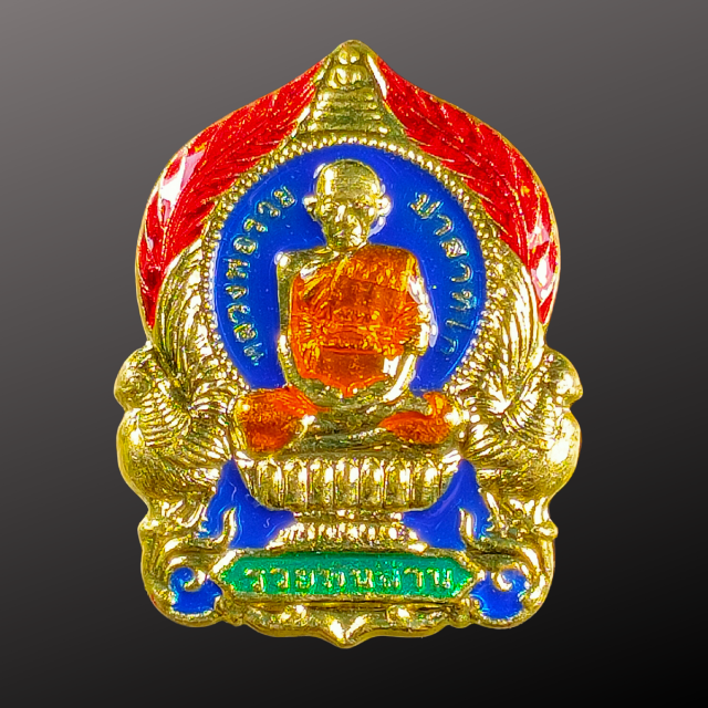 เหรียญหลวงพ่อรวย วัดตะโก รุ่นรวยพันล้าน