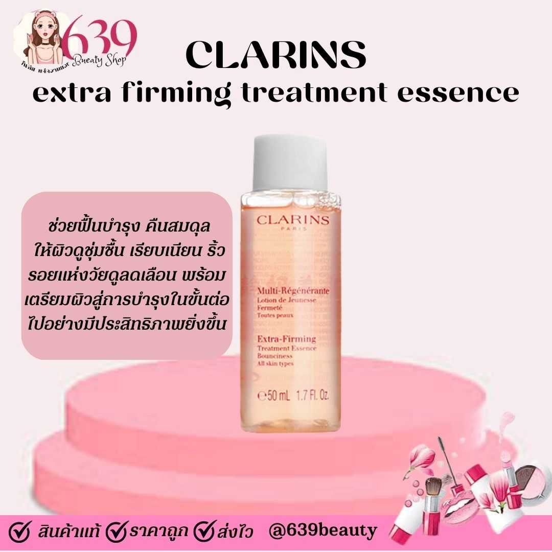 น้ำตบ บำรุงผิว CLARINS Extra Firming Treatment Essence