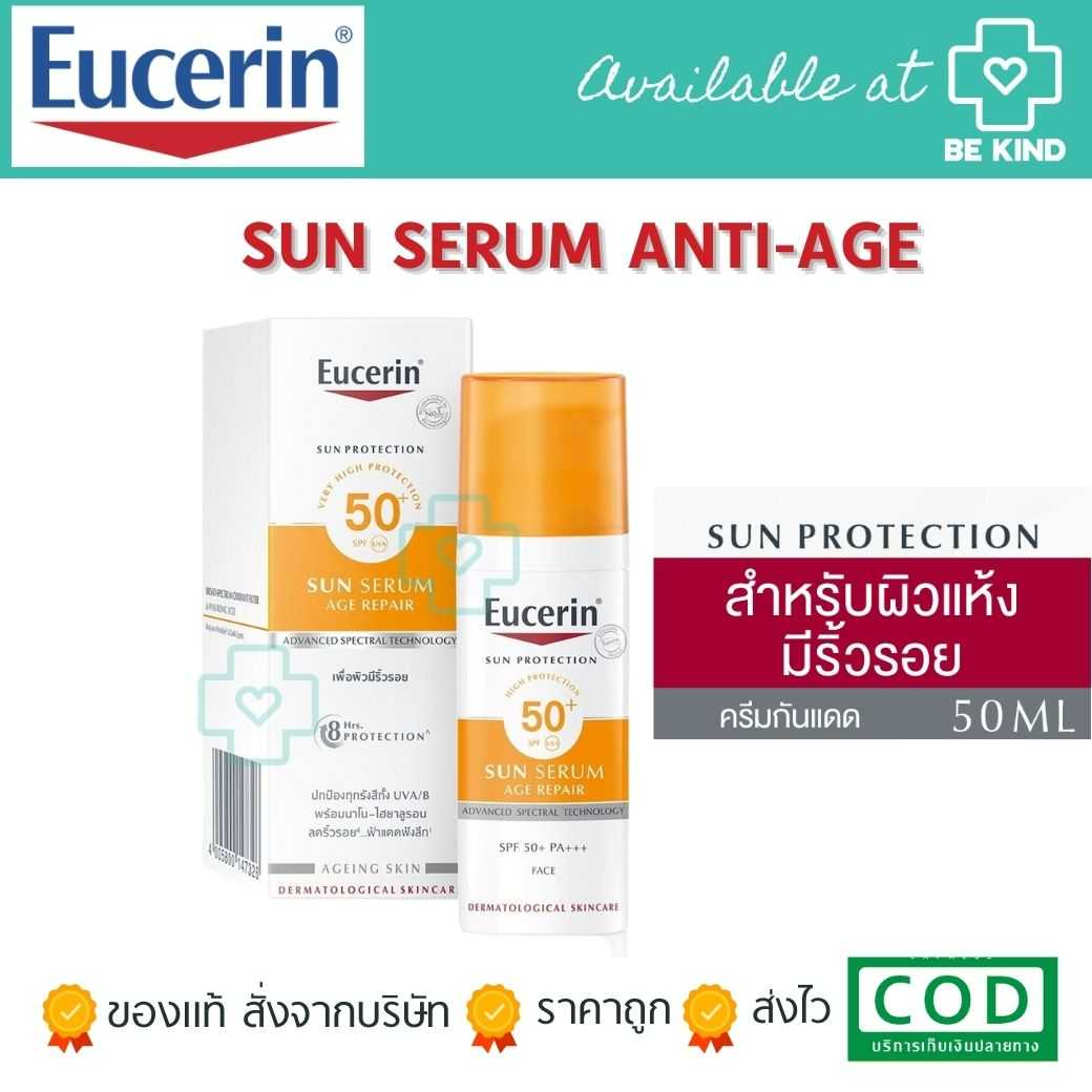 Eucerin Sun Protection SUN AGE REPAIR SERUM SPF50+ PA+++ 50ML กันแดด สำหรับผิวแห้ง ลดเลือนริ้วรอย
