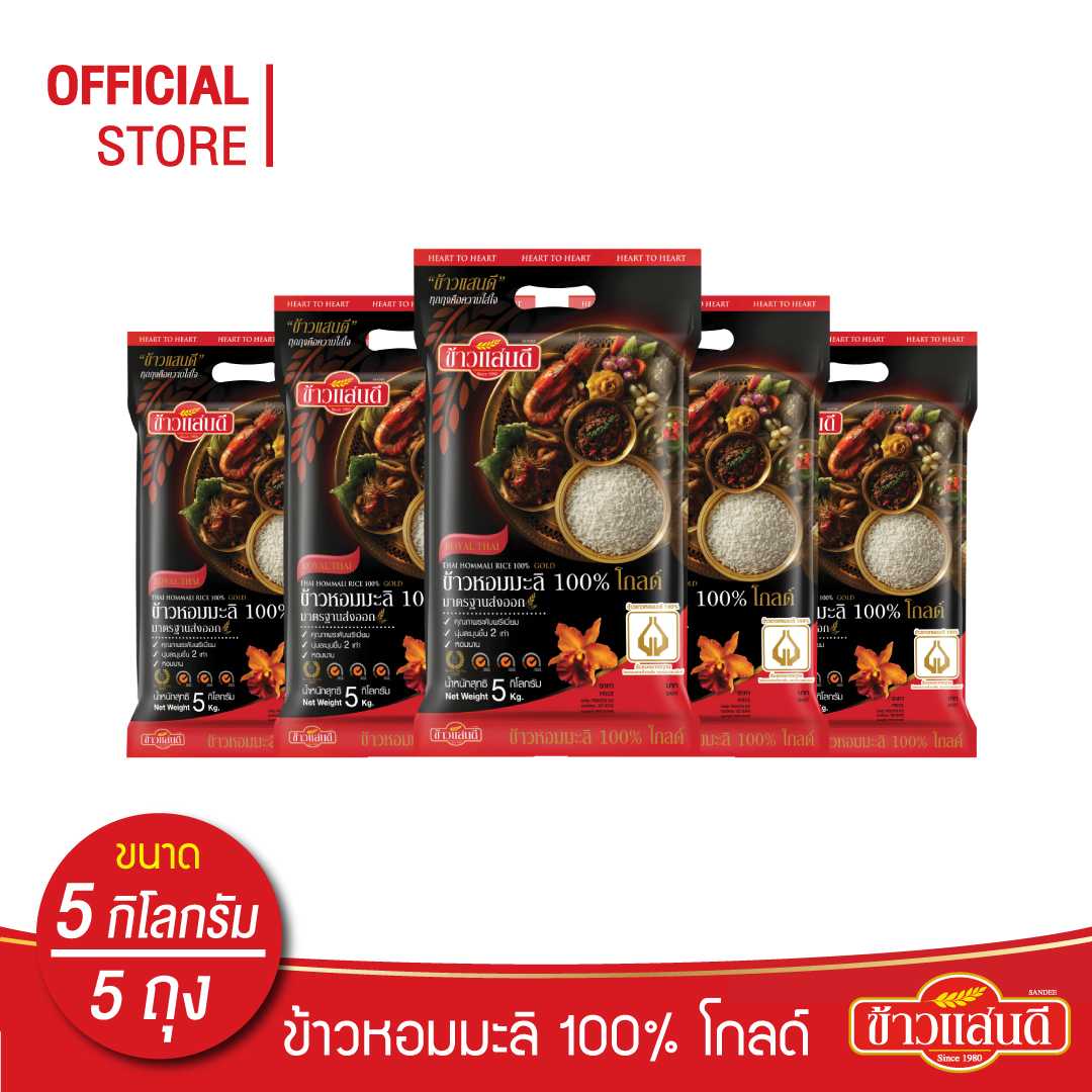 ข้าวแสนดี ข้าวหอมมะลิ 100% โกลด์ 5 กก. จำนวน 5 ถุง นุ่มละมุนขึ้น 2 เท่า