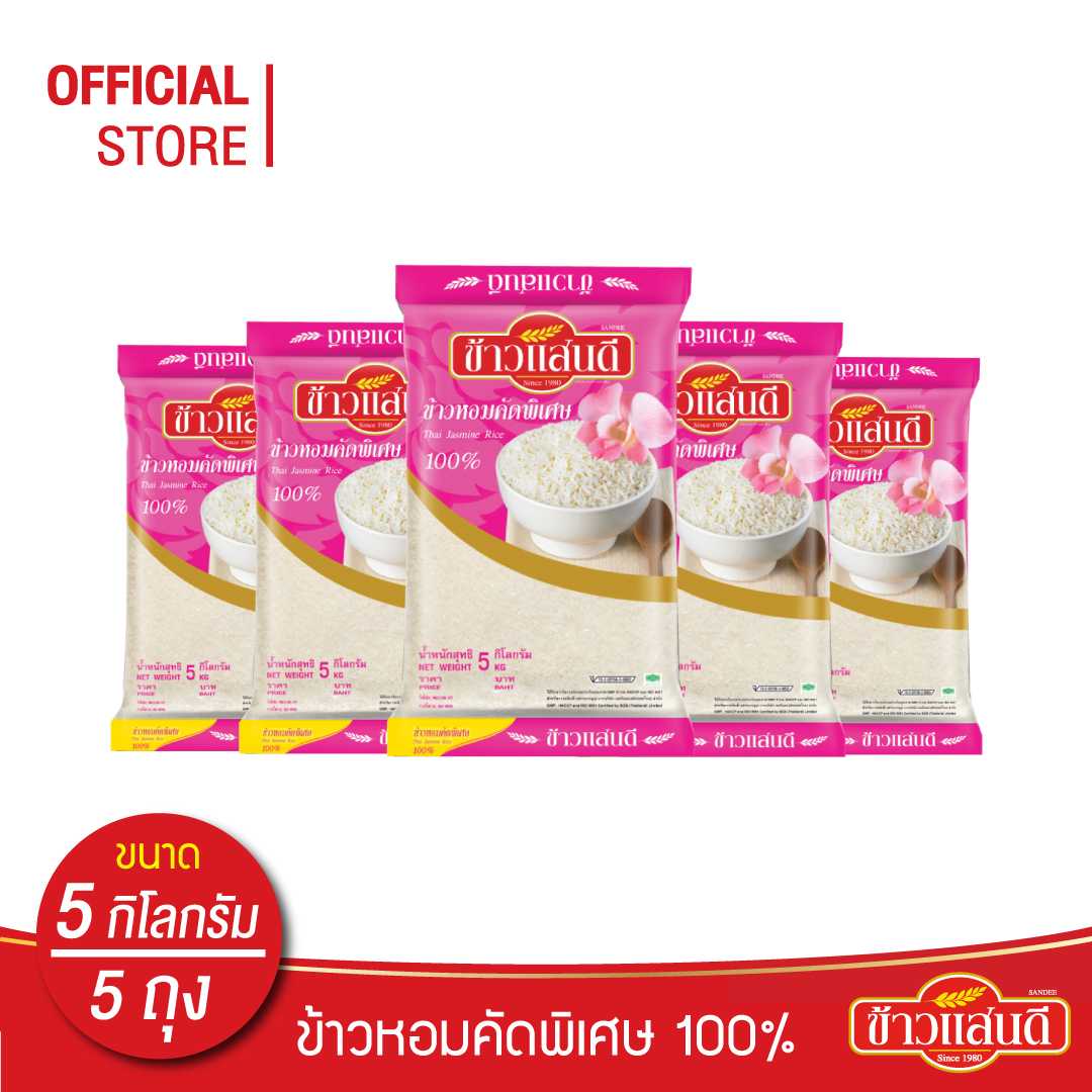 ข้าวแสนดี ข้าวหอมคัดพิเศษ 100% 5 กก. จำนวน 5 ถุง