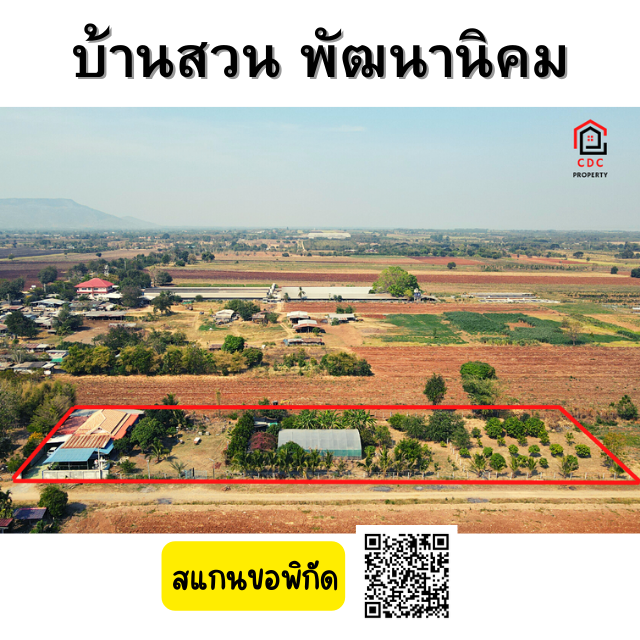 💥. .บ้านสวน!! พร้อมโรงเรือนเพาะกล้า ผลไม้หลากหลายชนิด พัฒนานิคม พร้อมอยู่. .💥