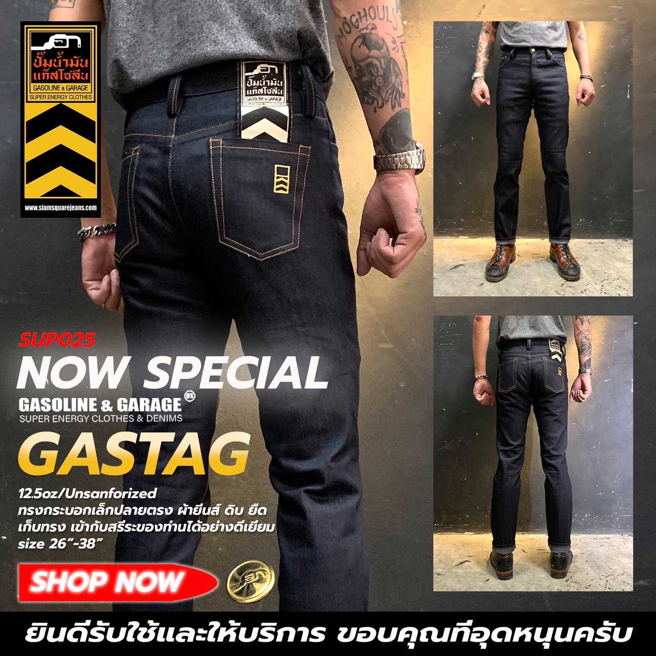 SUP025 GAS TAG กางเกงยีนส์ยืดผู้ชาย ทรงกระบอกเล็ก (Gasoline & Garage) ปั๊มน้ำมันแก๊สโซลีน (SUP)