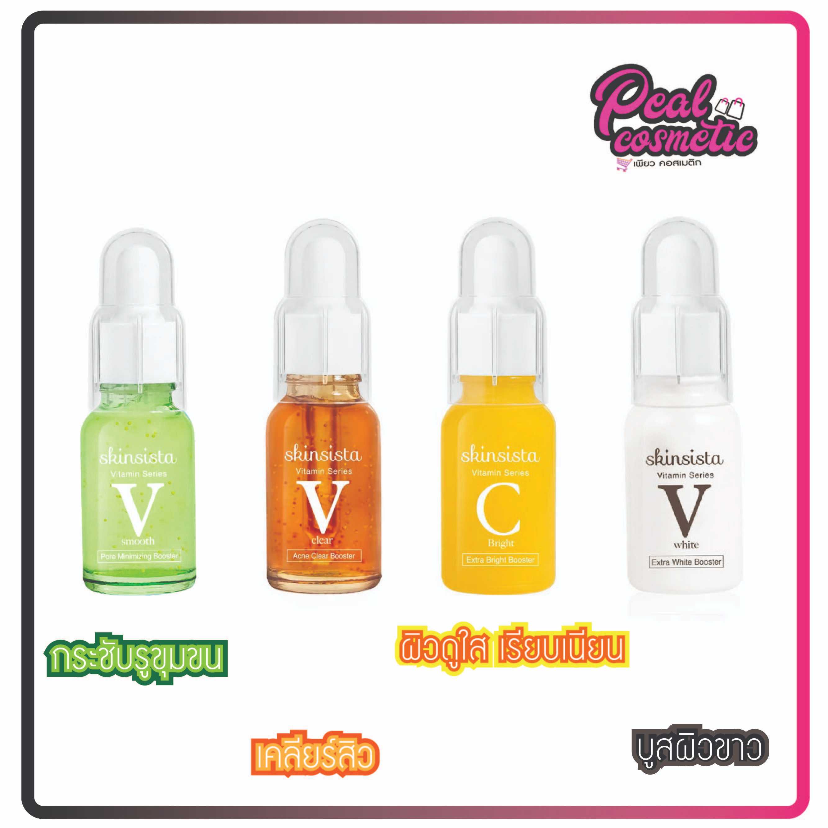 Skinsista สกินซิสต้า รวมบูสเตอร์ผิว 15ml.