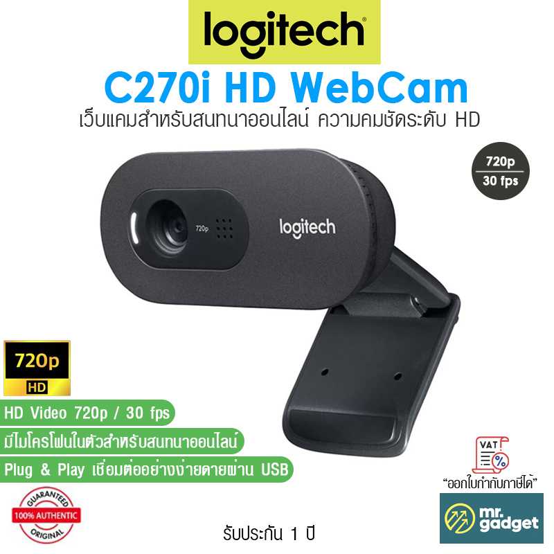 Logitech C270i IPTV HD WebCam เว็บแคมความคมชัดระดับ HD Video 720p